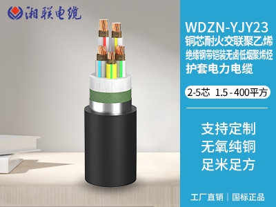 銅芯耐火交聯聚乙烯絕緣鋼帶鎧裝無鹵低煙聚烯烴護套電力電纜