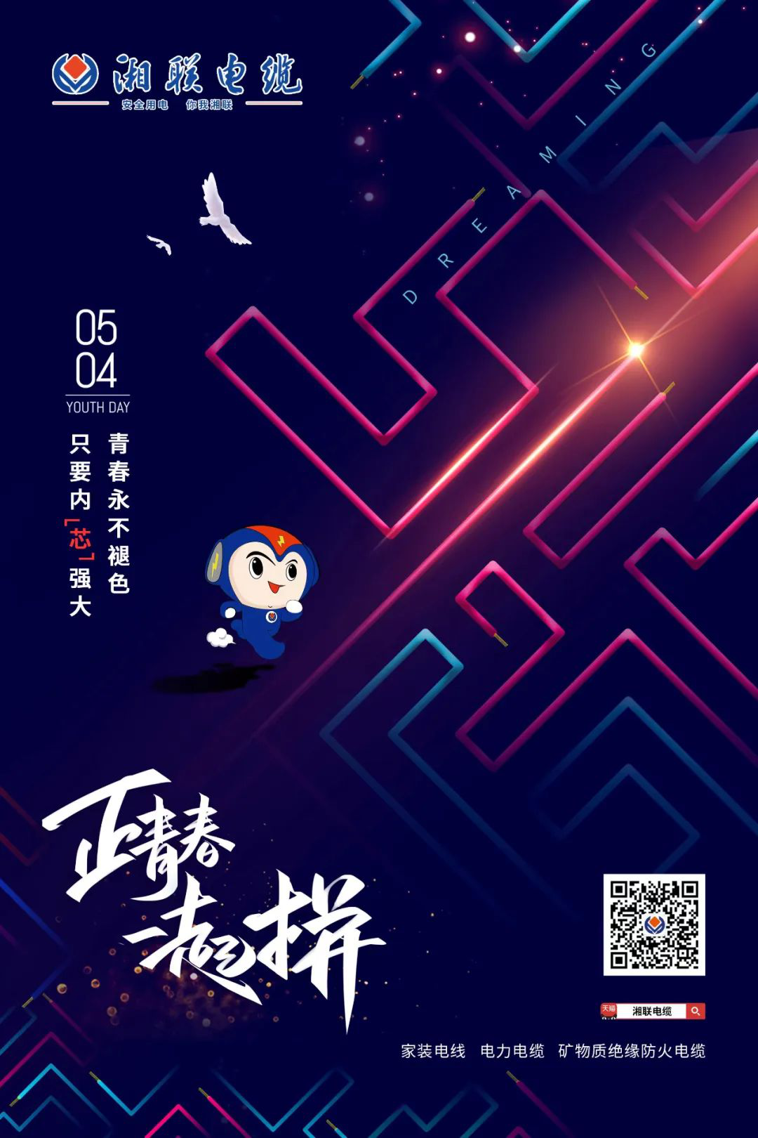 五四青年節(jié)，向每一位奮斗的你致敬！