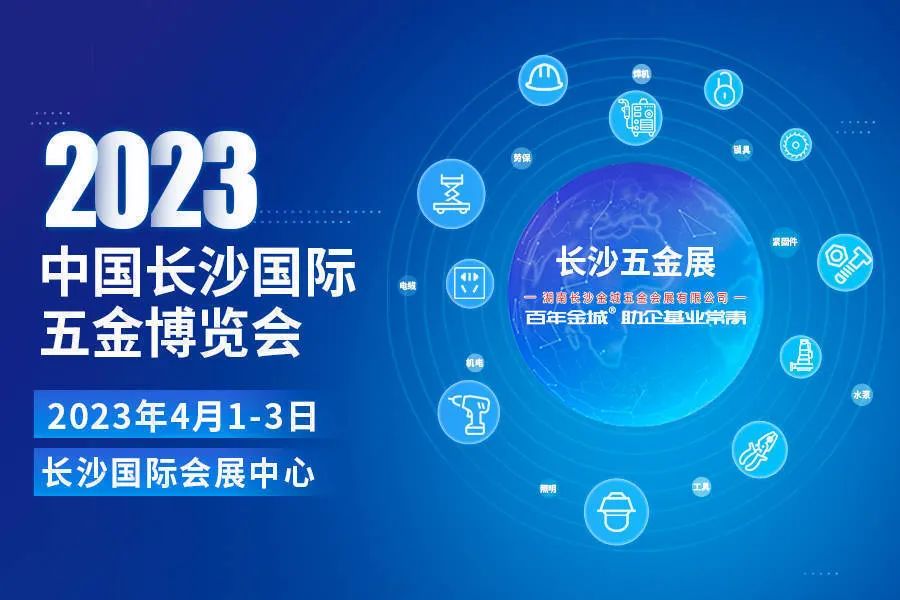 4月1日?長沙國際會展中心 展臺C317?我們恭候您的光臨！ #安全用電你我湘聯 #長沙國際五金博覽會